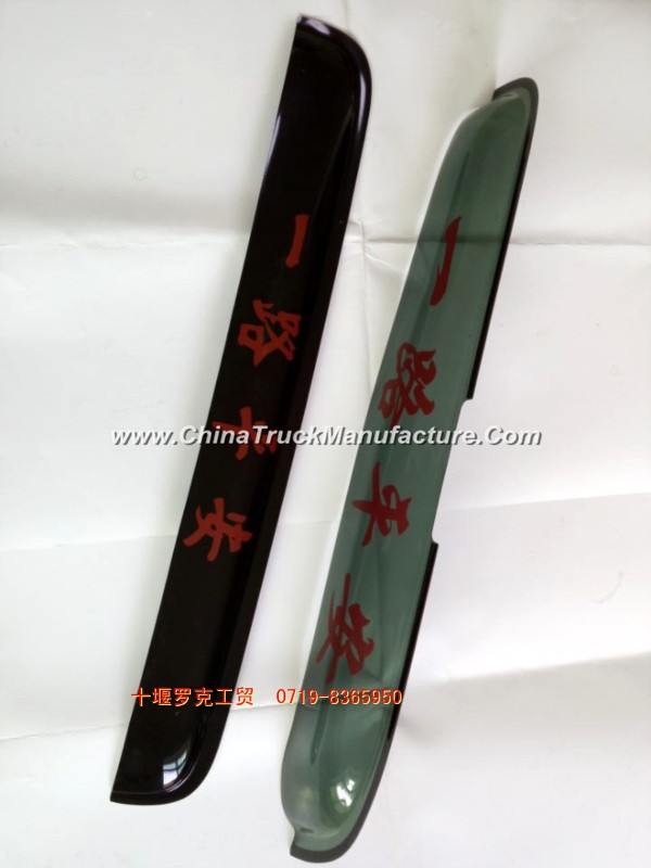 Dongfeng Tianlong Hercules rain eyebrow visor