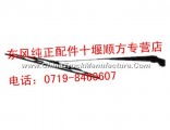 The east wind EQ153 wiper arm with a piece of 5205N-026/5205N-026/ wiper arm with a piece of film /