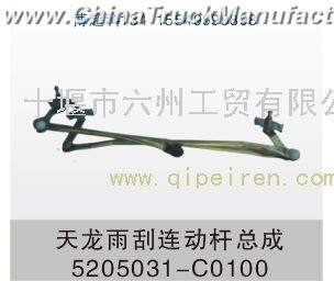 5205031-C0100 Dongfeng Electric Appliance Dongfeng dragon electric rain wiper drive mechanism assemb