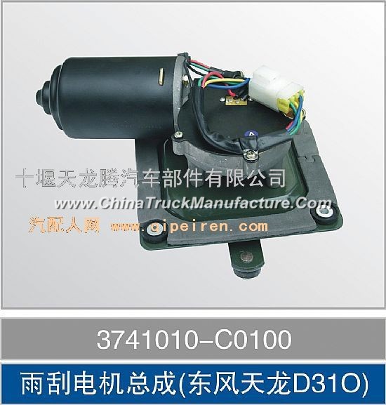 Dongfeng dragon D310 wiper motor