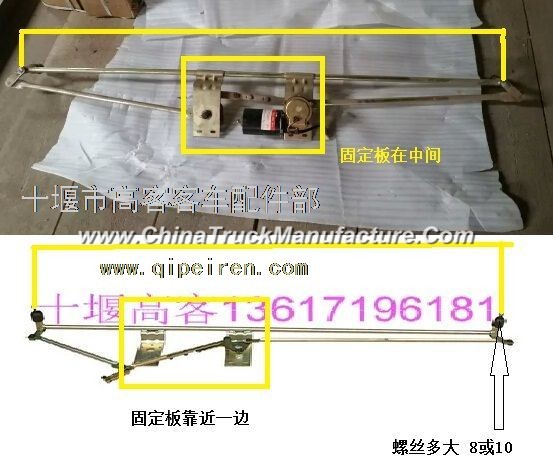 Dongfeng super bus wiper linkage rod wiper EQ6752PT EQ6607PT