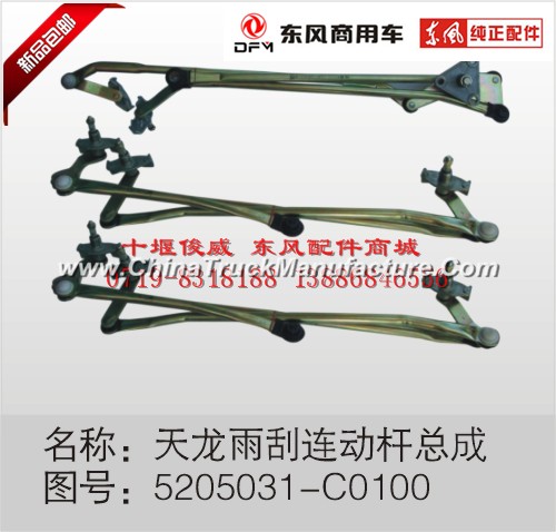 Dongfeng Tianlong wiper linkage / wiper arm wiper brush