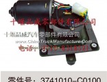 Dongfeng wiper motor assembly