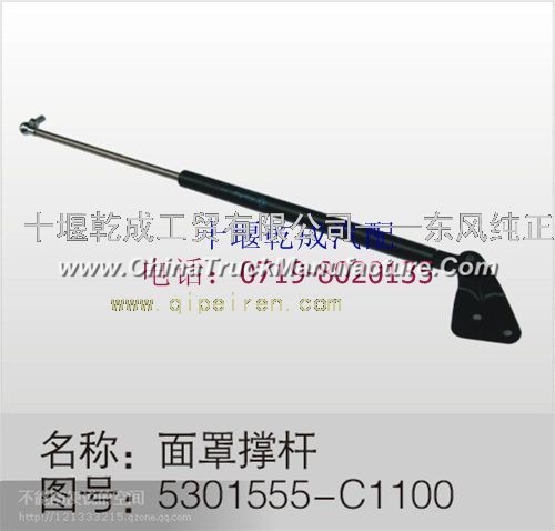The Dongfeng kingrun pneumatic rod assembly - 5301625-c1101 mask