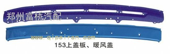 On the cover, warm air cover Dongfeng 153