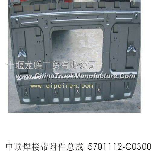 Dongfeng dragon in the top welding with attachment assembly 5701112-c0300