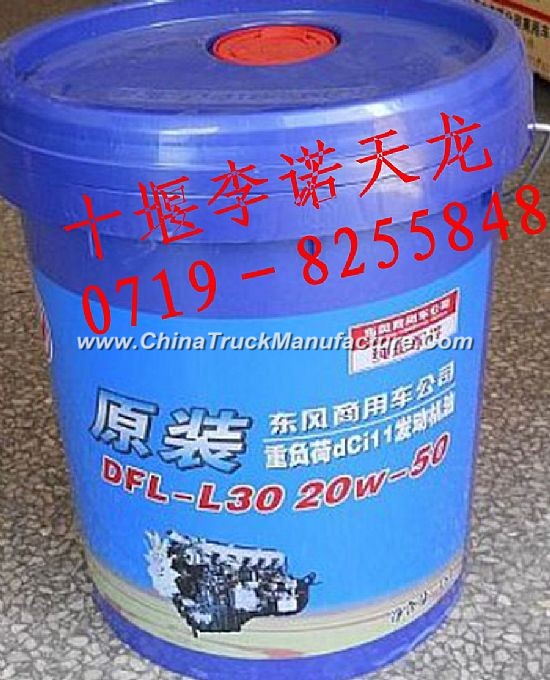 Dongfeng Tian Long engine oil 20W-50 DFL-L30