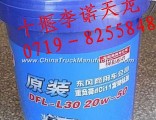 Dongfeng Tian Long engine oil 20W-50 DFL-L30
