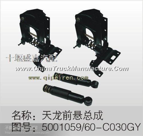 [5001060-C030] the front suspension Hercules front suspension assembly