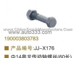 OEM 190003803783 Aolong tranmission shaft screw 60cm length