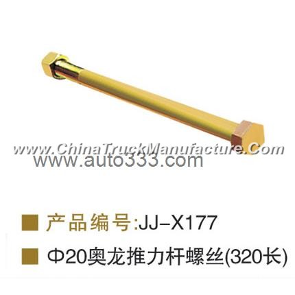 Aolong V drive screw 320cm length