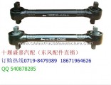 [2931010-K2000] [2931030-K2000] [K2000] Hercules Dongfeng chassis parts pull rod assembly